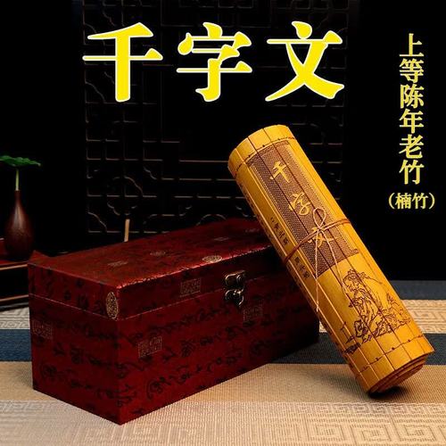 中式竹简书卷刻字千字文全文国学特色文化礼品摆件装饰阅 竹简千字文