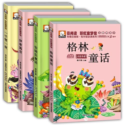 格林童话 一千零一夜伊索寓言小学生课外阅读书籍5
